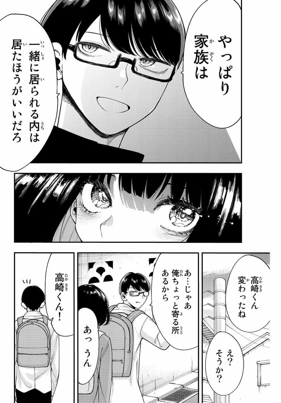 君じゃなきゃダメな奴隷少女 第54話 - Page 6