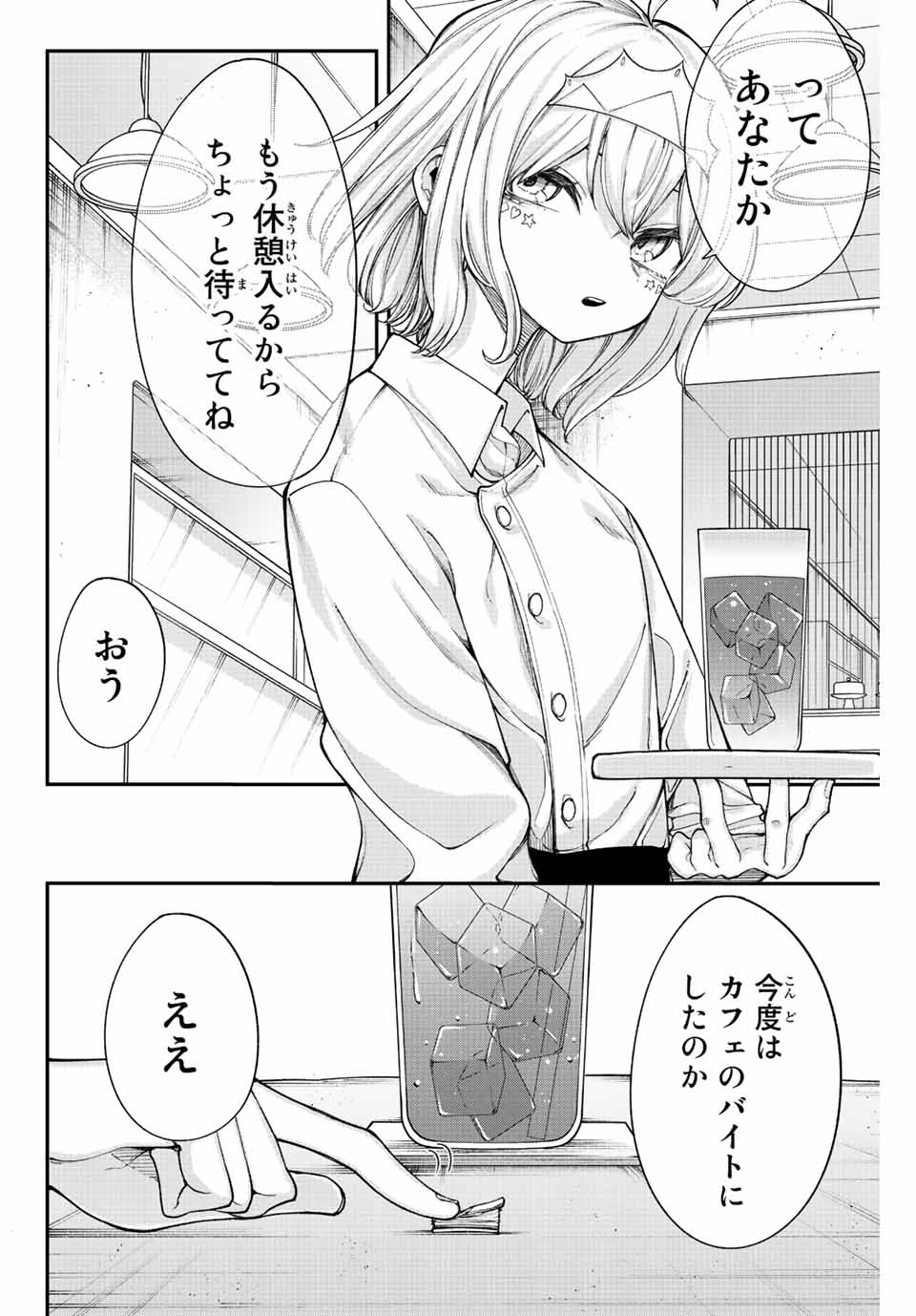 君じゃなきゃダメな奴隷少女 第54話 - Page 8