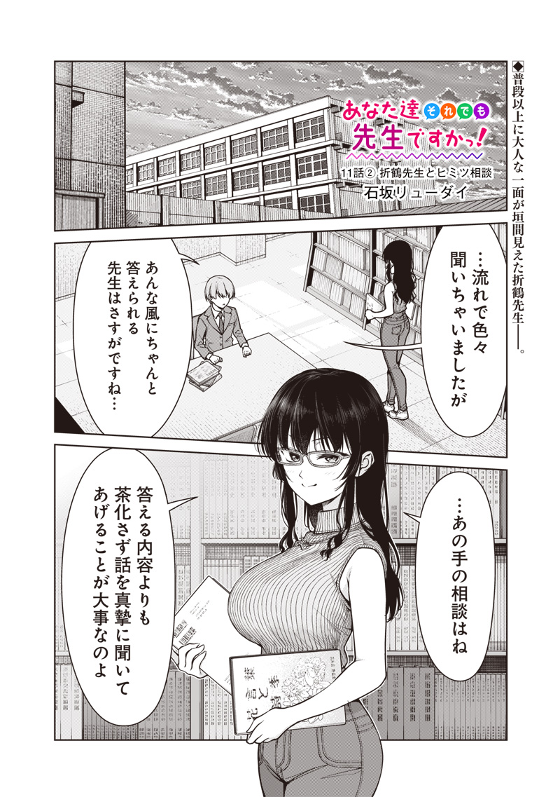 あなた達それでも先生ですかっ！ 第11.2話 - Page 1