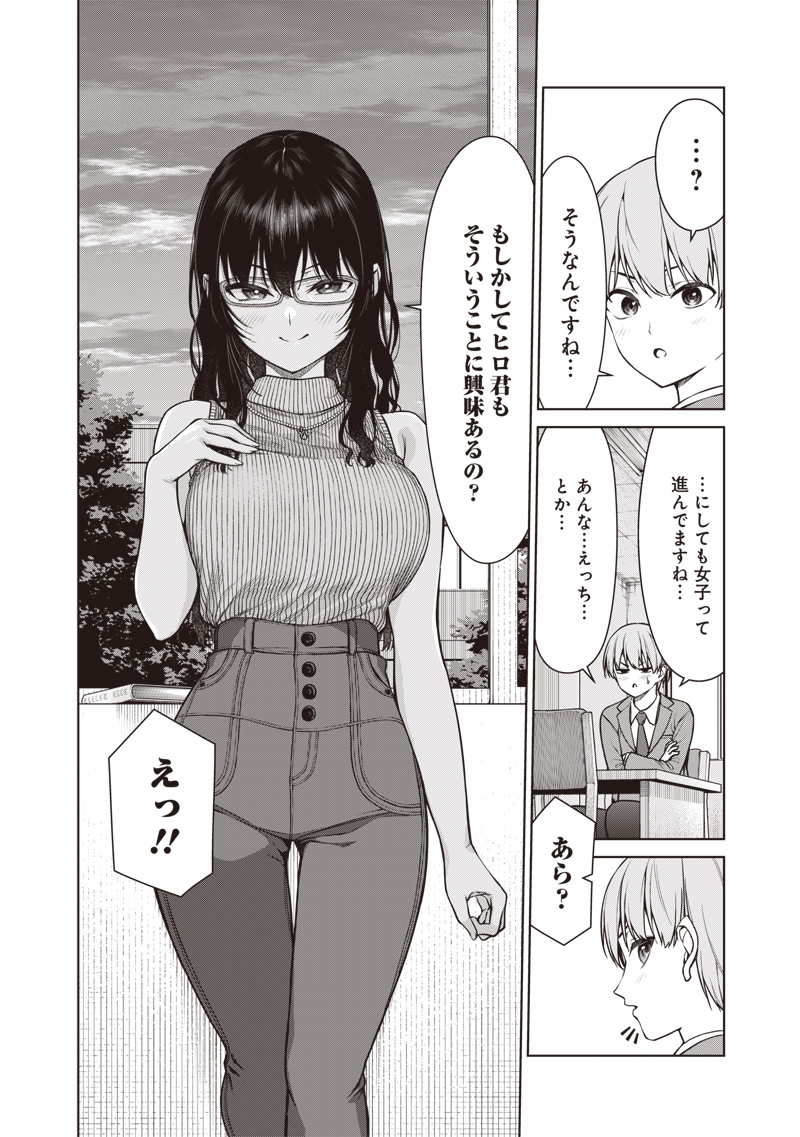 あなた達それでも先生ですかっ！ 第11.2話 - Page 3