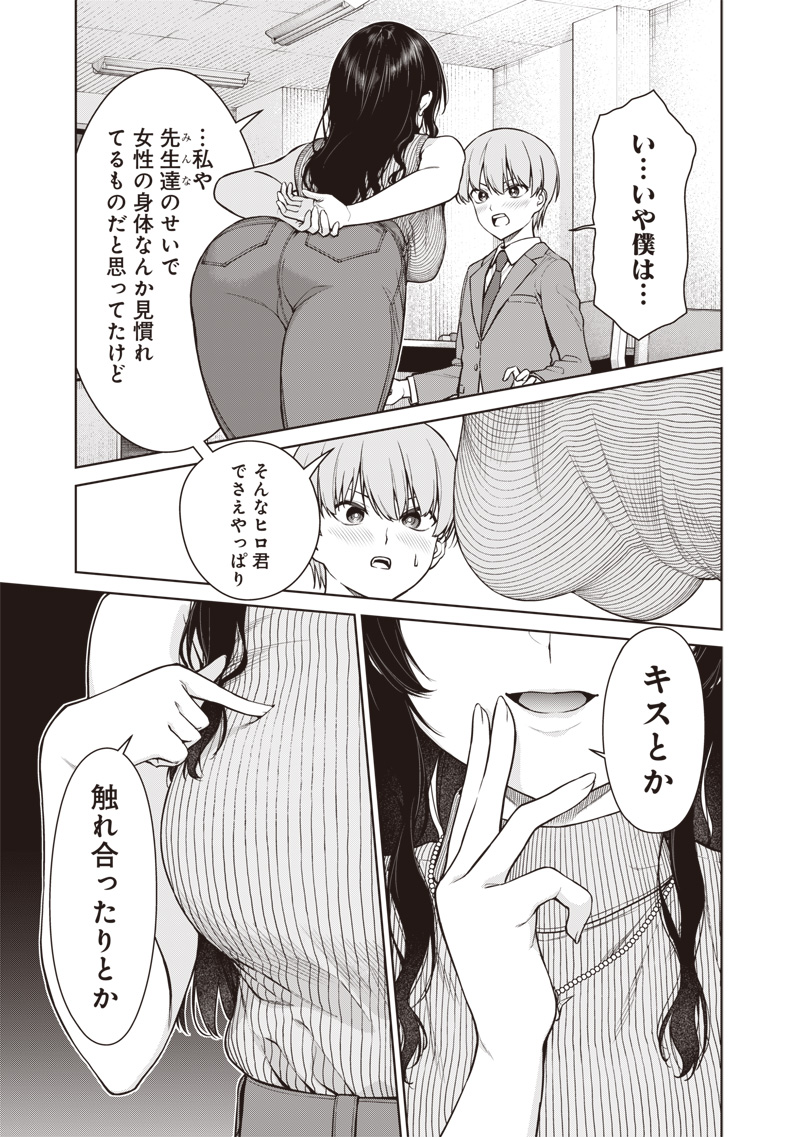 あなた達それでも先生ですかっ！ 第11.2話 - Page 4