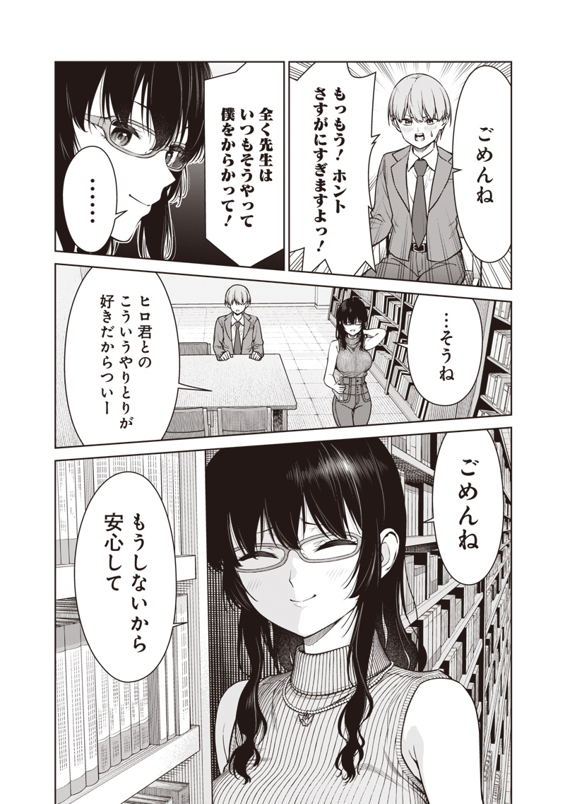 あなた達それでも先生ですかっ！ 第11.2話 - Page 7