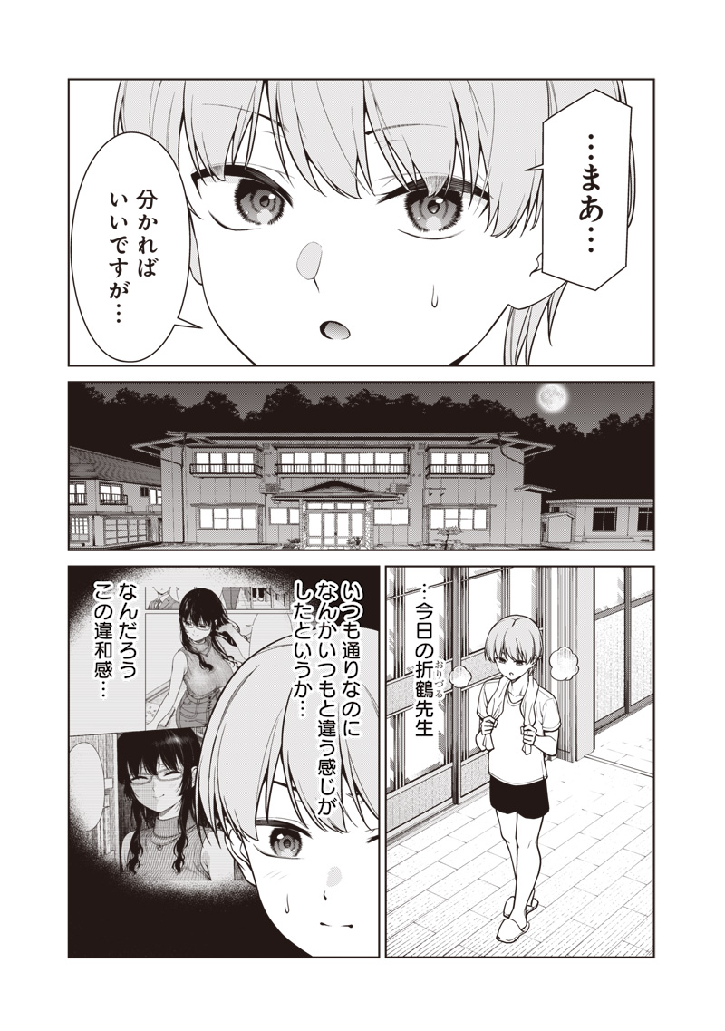 あなた達それでも先生ですかっ！ 第11.2話 - Page 8