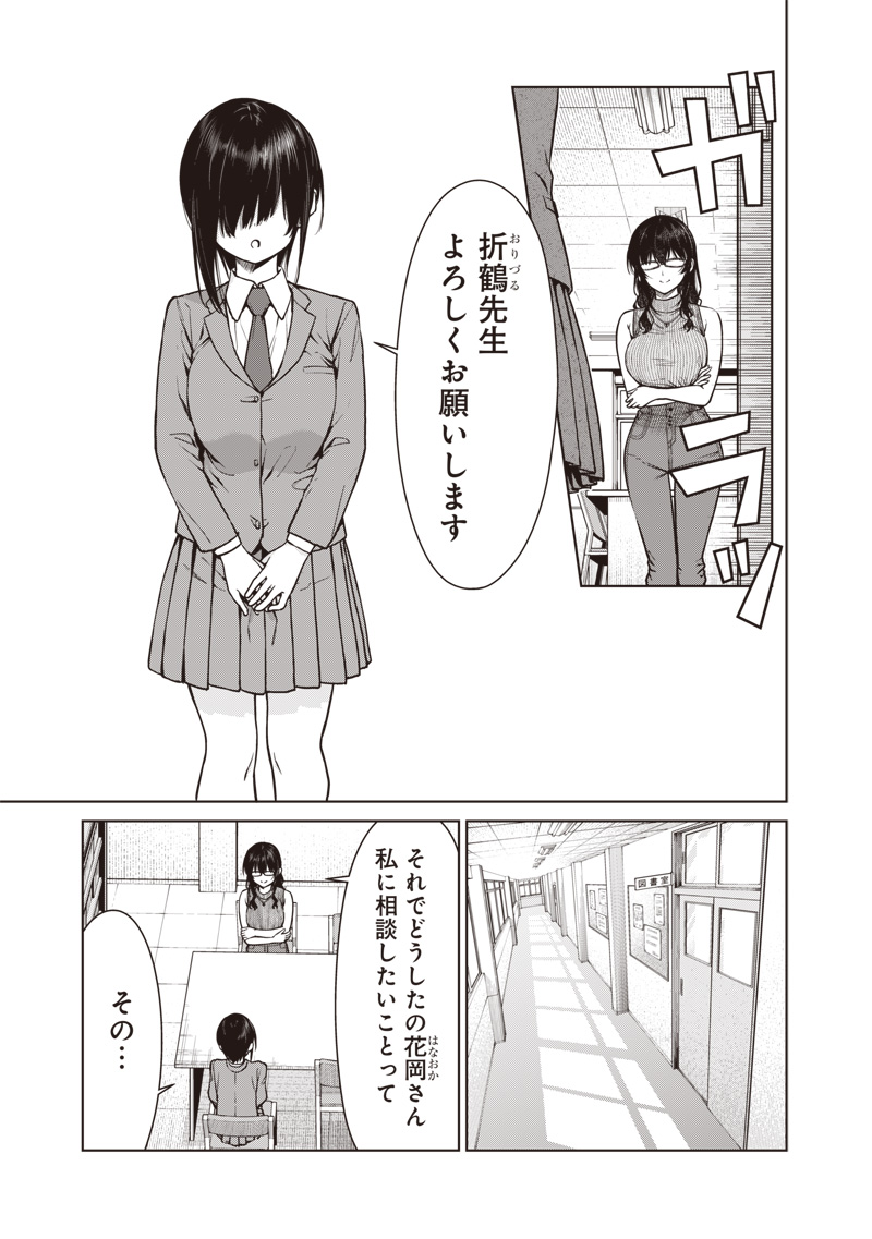 あなた達それでも先生ですかっ！ 第11.1話 - Page 3