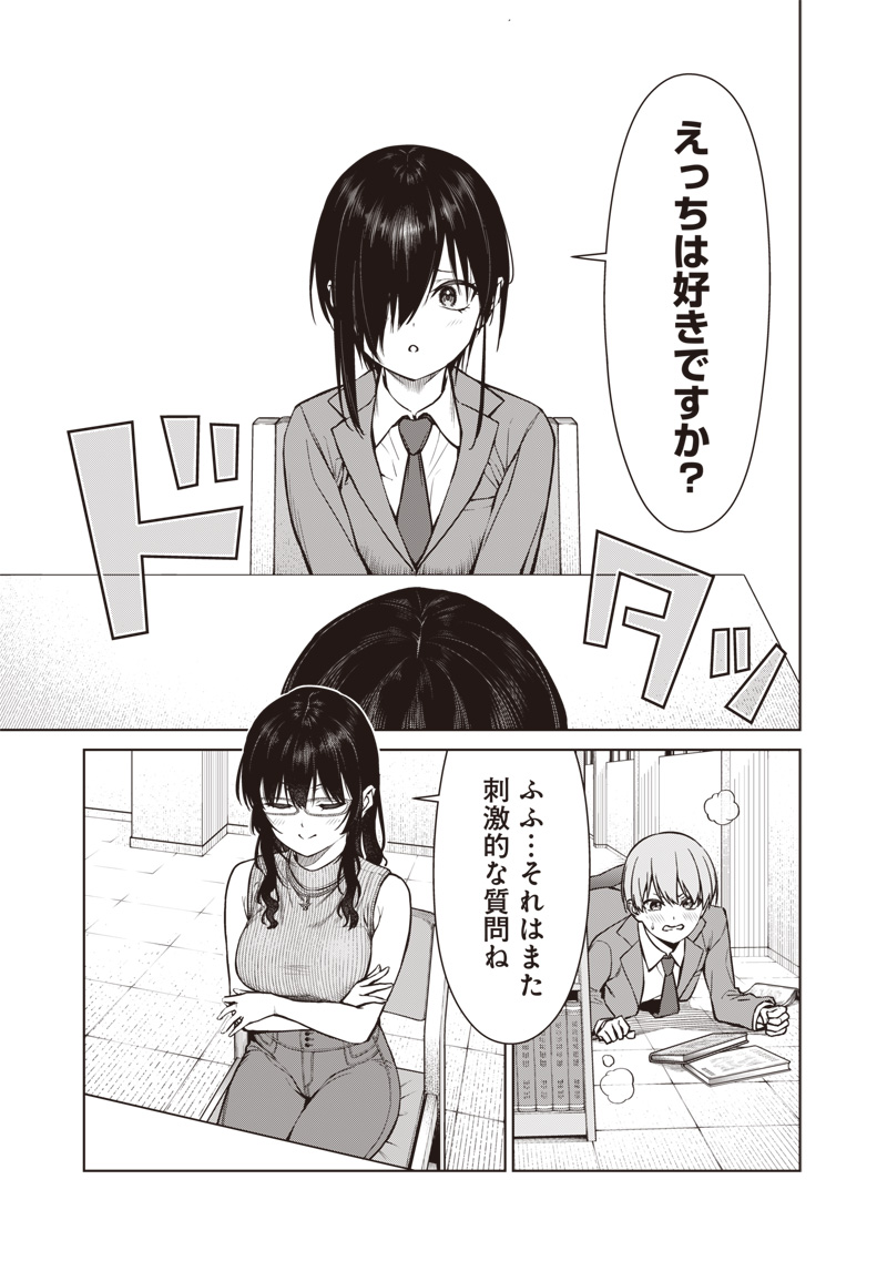 あなた達それでも先生ですかっ！ 第11.1話 - Page 5