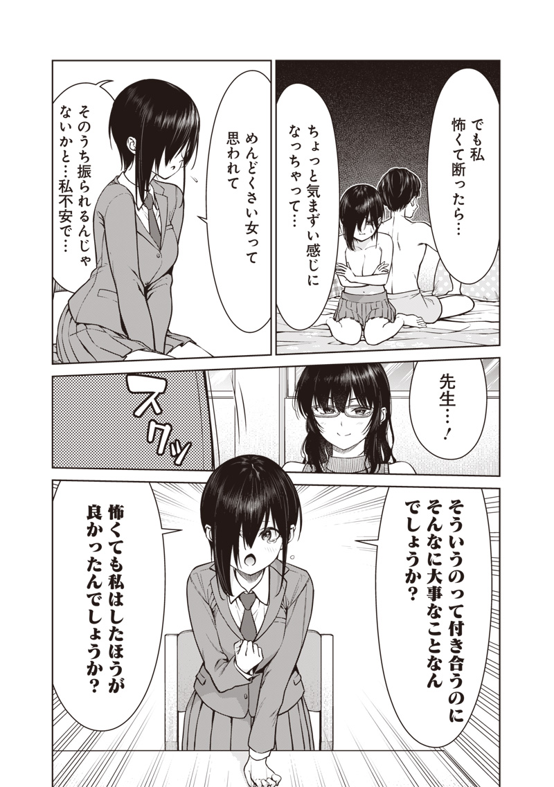 あなた達それでも先生ですかっ！ 第11.1話 - Page 7