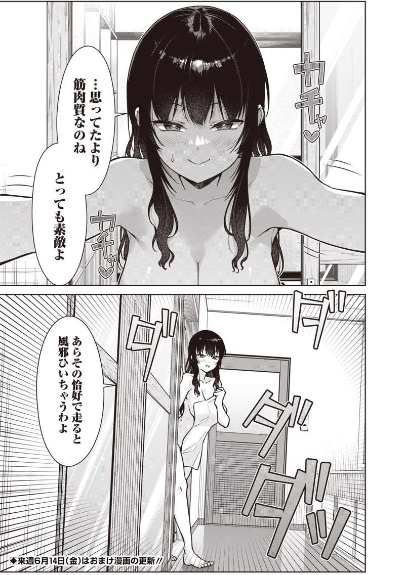 あなた達それでも先生ですかっ！ 第8.6話 - Page 3