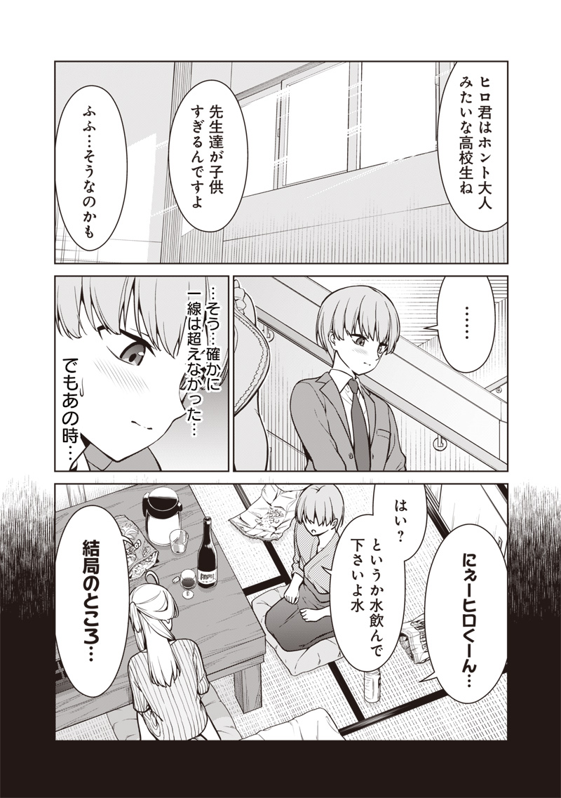 あなた達それでも先生ですかっ！ 第7.2話 - Page 7