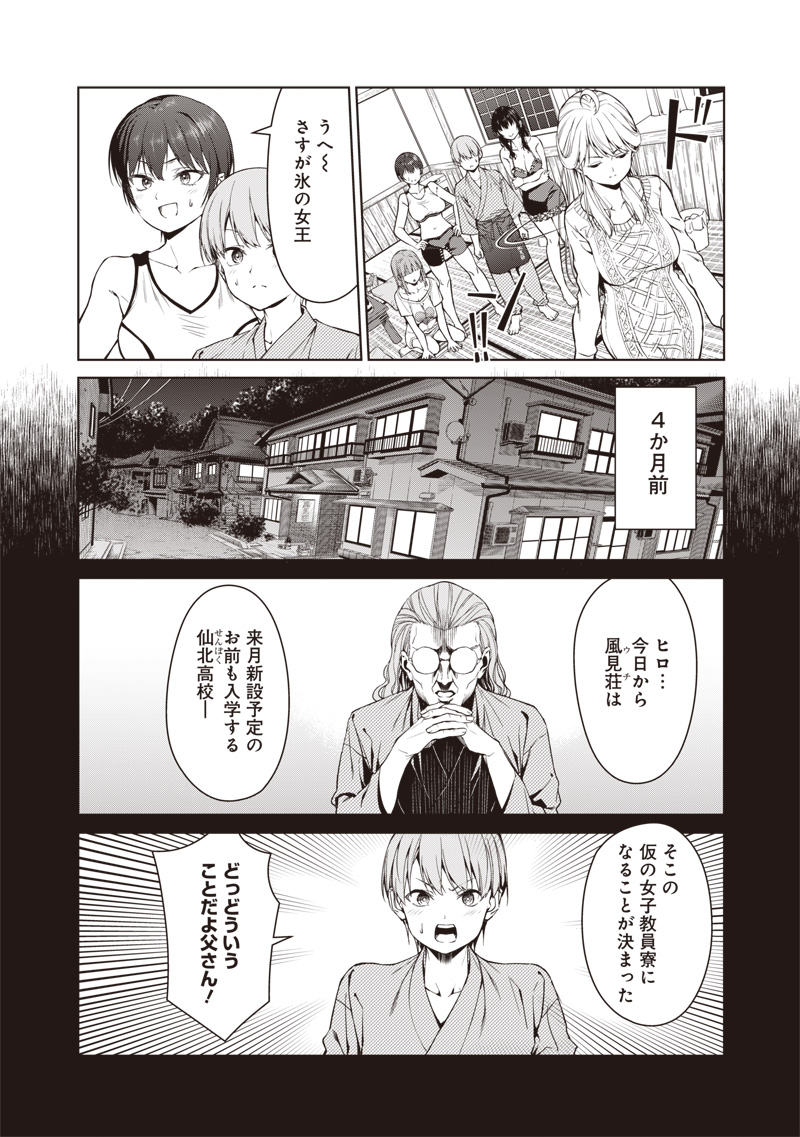 あなた達それでも先生ですかっ！ 第1話 - Page 20