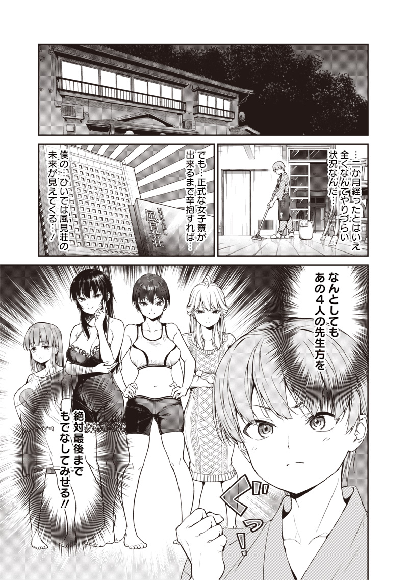 あなた達それでも先生ですかっ！ 第1話 - Page 23