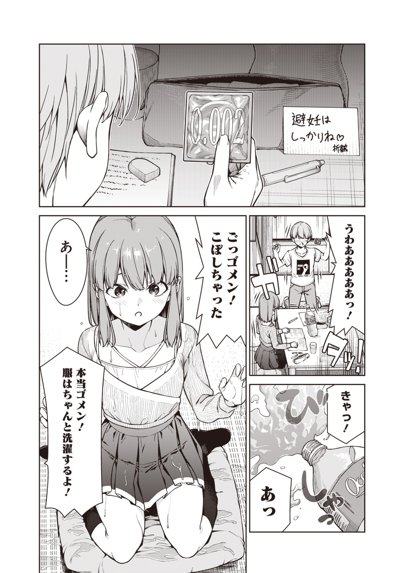 あなた達それでも先生ですかっ！ 第9.2話 - Page 12