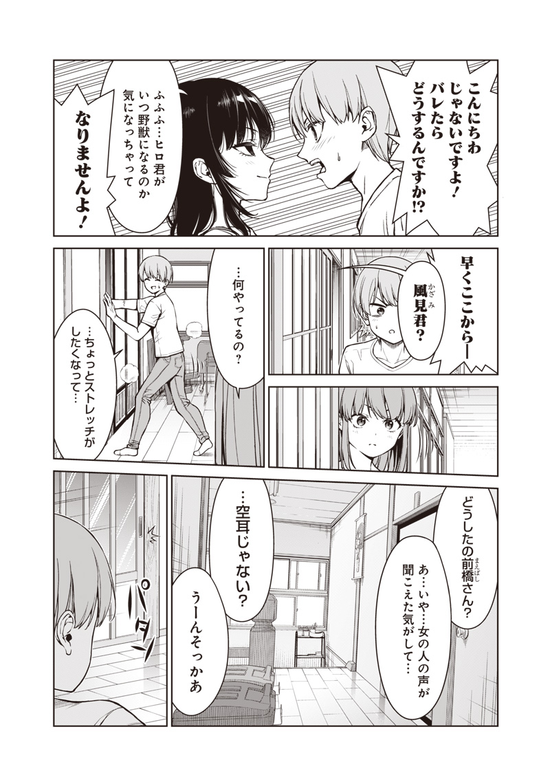 あなた達それでも先生ですかっ！ 第9.2話 - Page 2