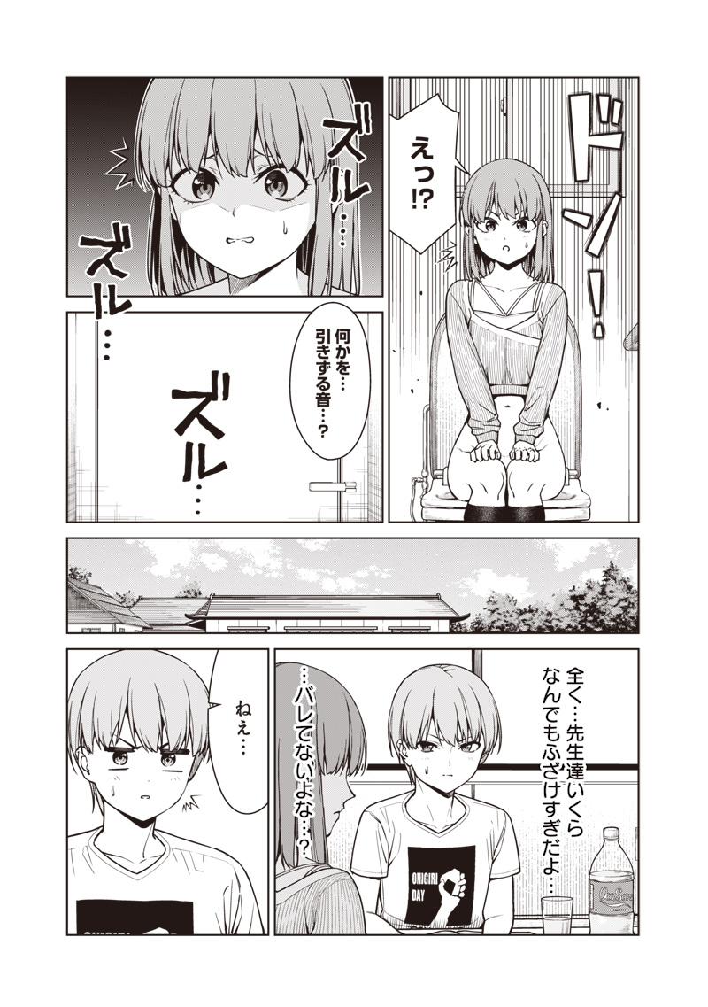 あなた達それでも先生ですかっ！ 第9.2話 - Page 9