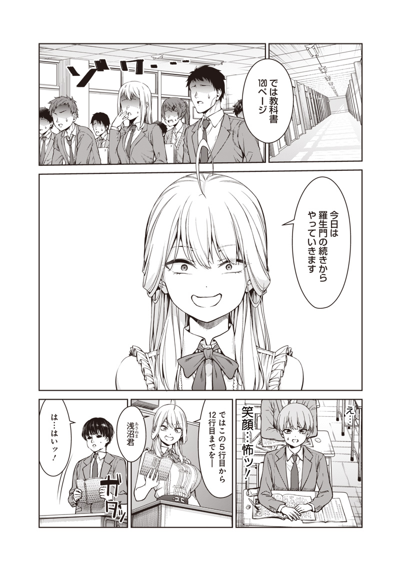 あなた達それでも先生ですかっ！ 第6.1話 - Page 10