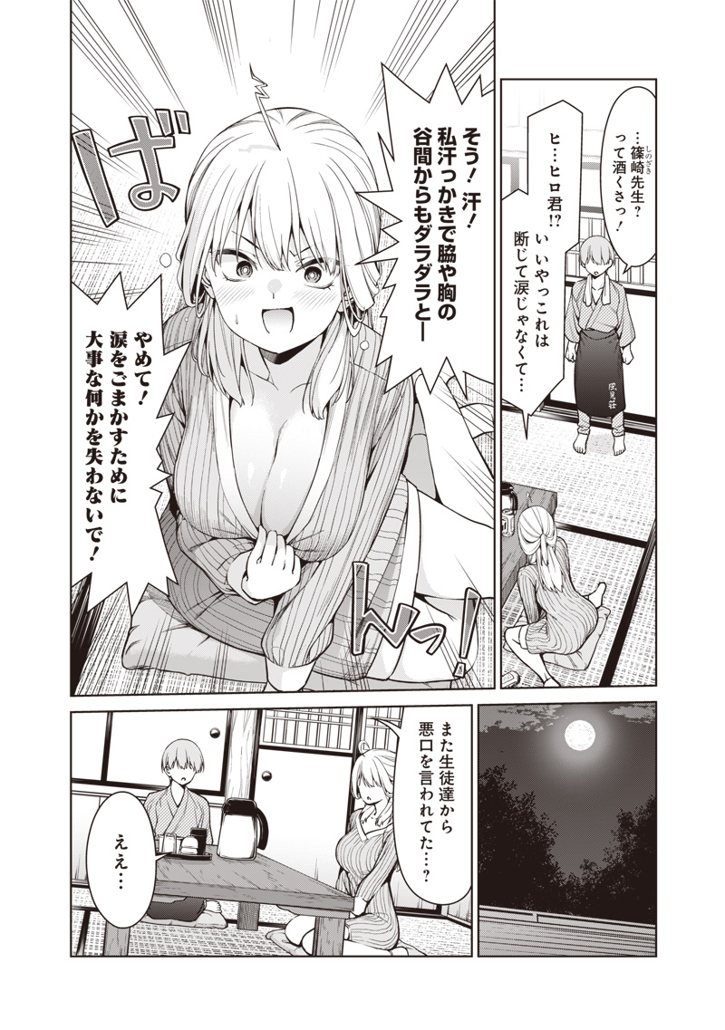 あなた達それでも先生ですかっ！ 第6.1話 - Page 2