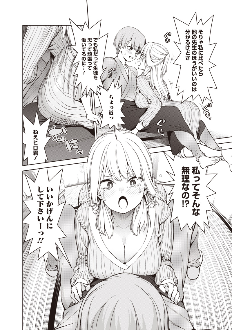 あなた達それでも先生ですかっ！ 第6.1話 - Page 4