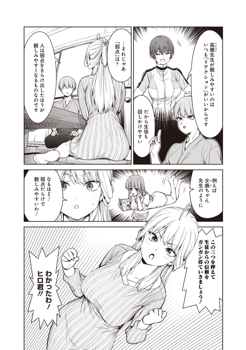 あなた達それでも先生ですかっ！ 第6.1話 - Page 8