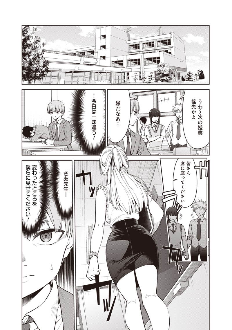 あなた達それでも先生ですかっ！ 第6.1話 - Page 9