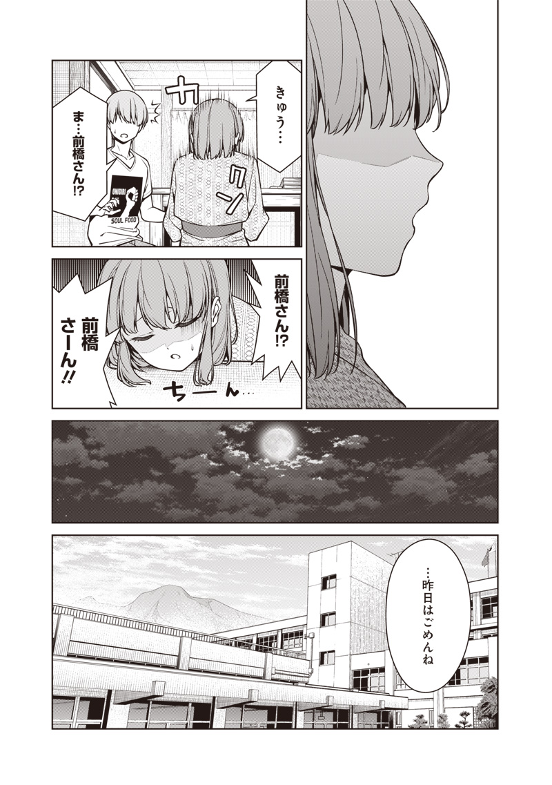 あなた達それでも先生ですかっ！ 第9.3話 - Page 13