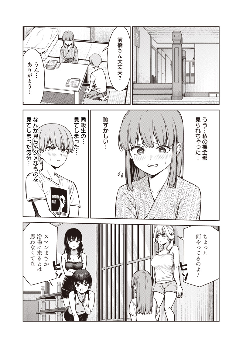 あなた達それでも先生ですかっ！ 第9.3話 - Page 7