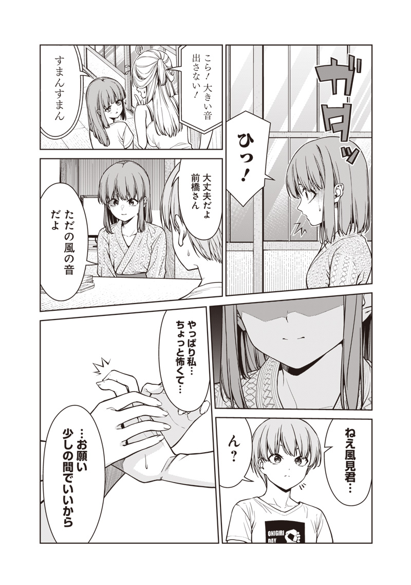 あなた達それでも先生ですかっ！ 第9.3話 - Page 8