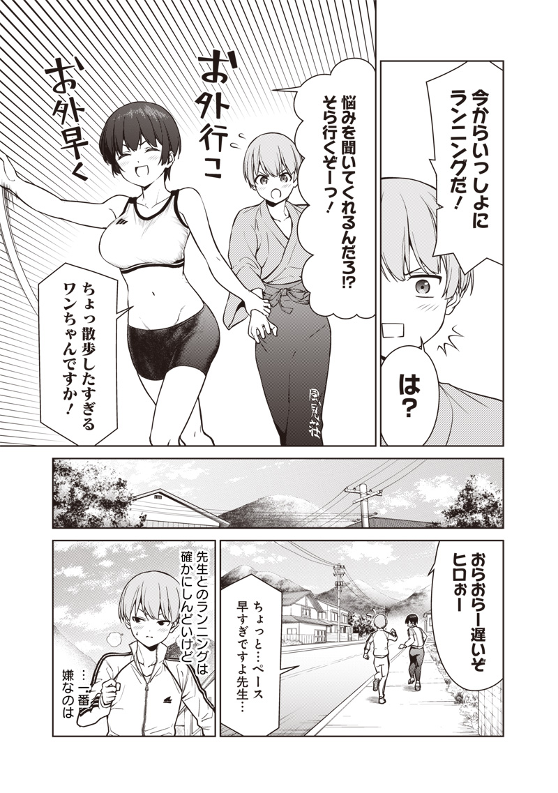 あなた達それでも先生ですかっ！ 第8.1話 - Page 3