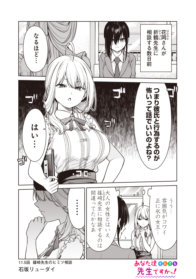 あなた達それでも先生ですかっ！ 第11.5話 - Page 1