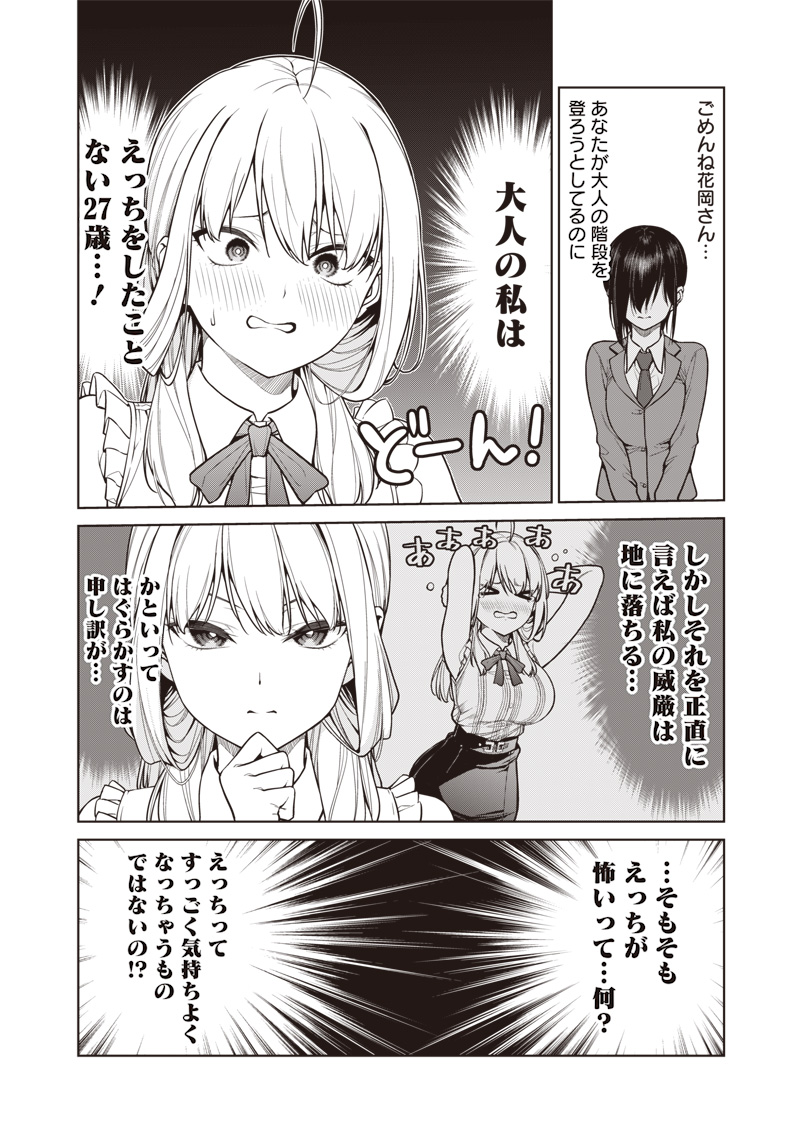 あなた達それでも先生ですかっ！ 第11.5話 - Page 2