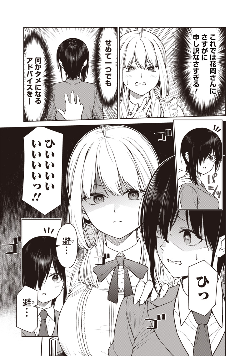 あなた達それでも先生ですかっ！ 第11.5話 - Page 5