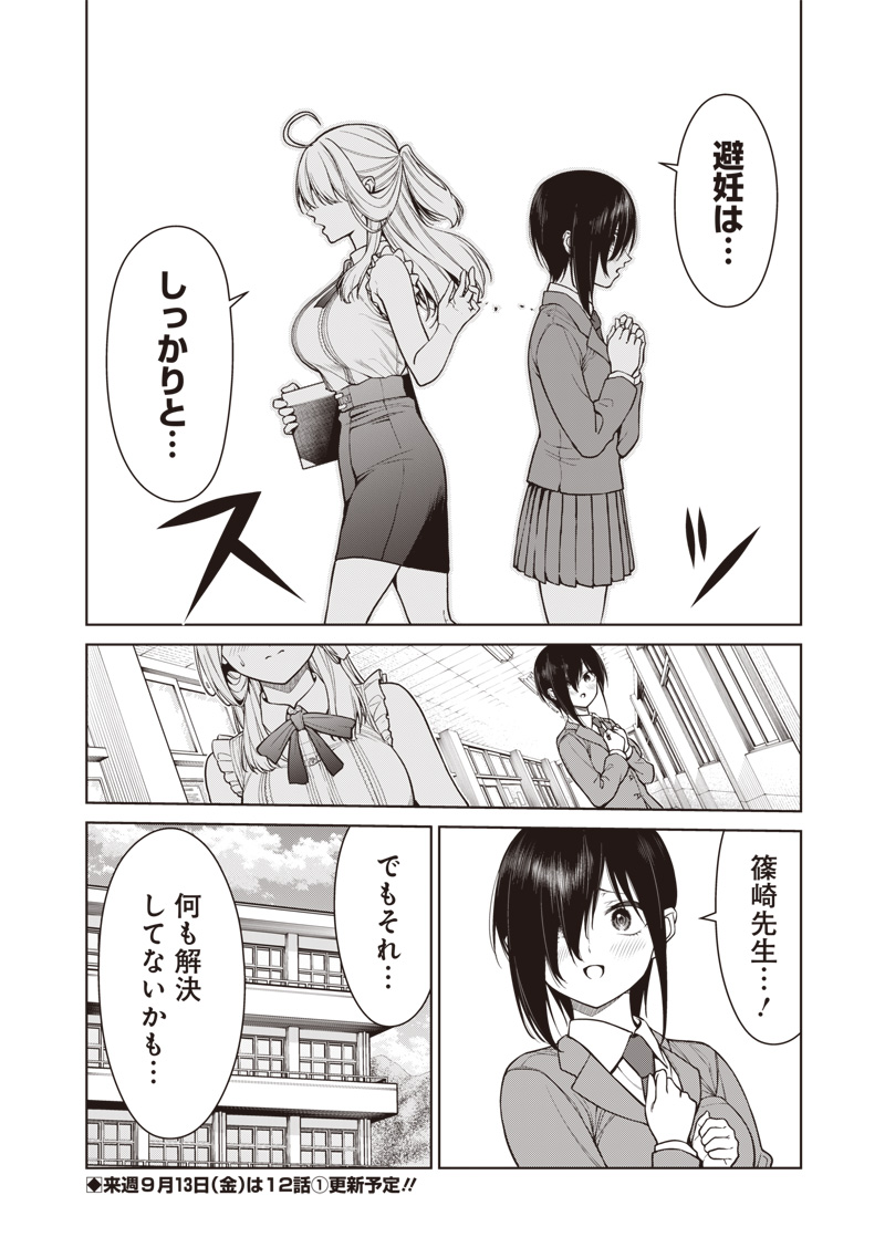 あなた達それでも先生ですかっ！ 第11.5話 - Page 6