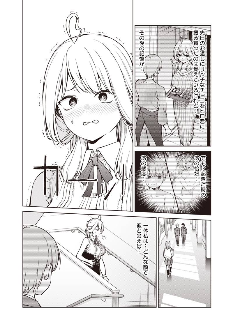 あなた達それでも先生ですかっ！ 第7.1話 - Page 2