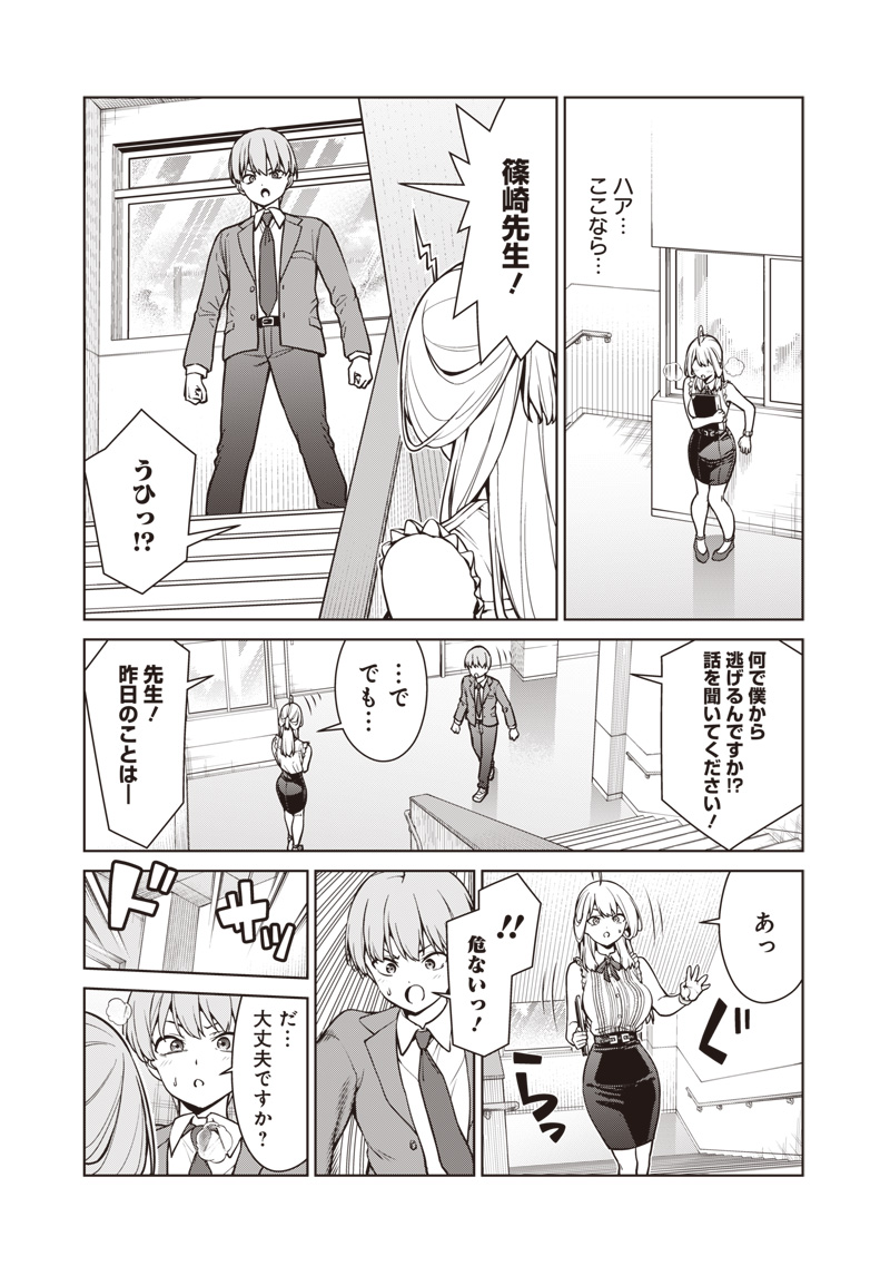 あなた達それでも先生ですかっ！ 第7.1話 - Page 7