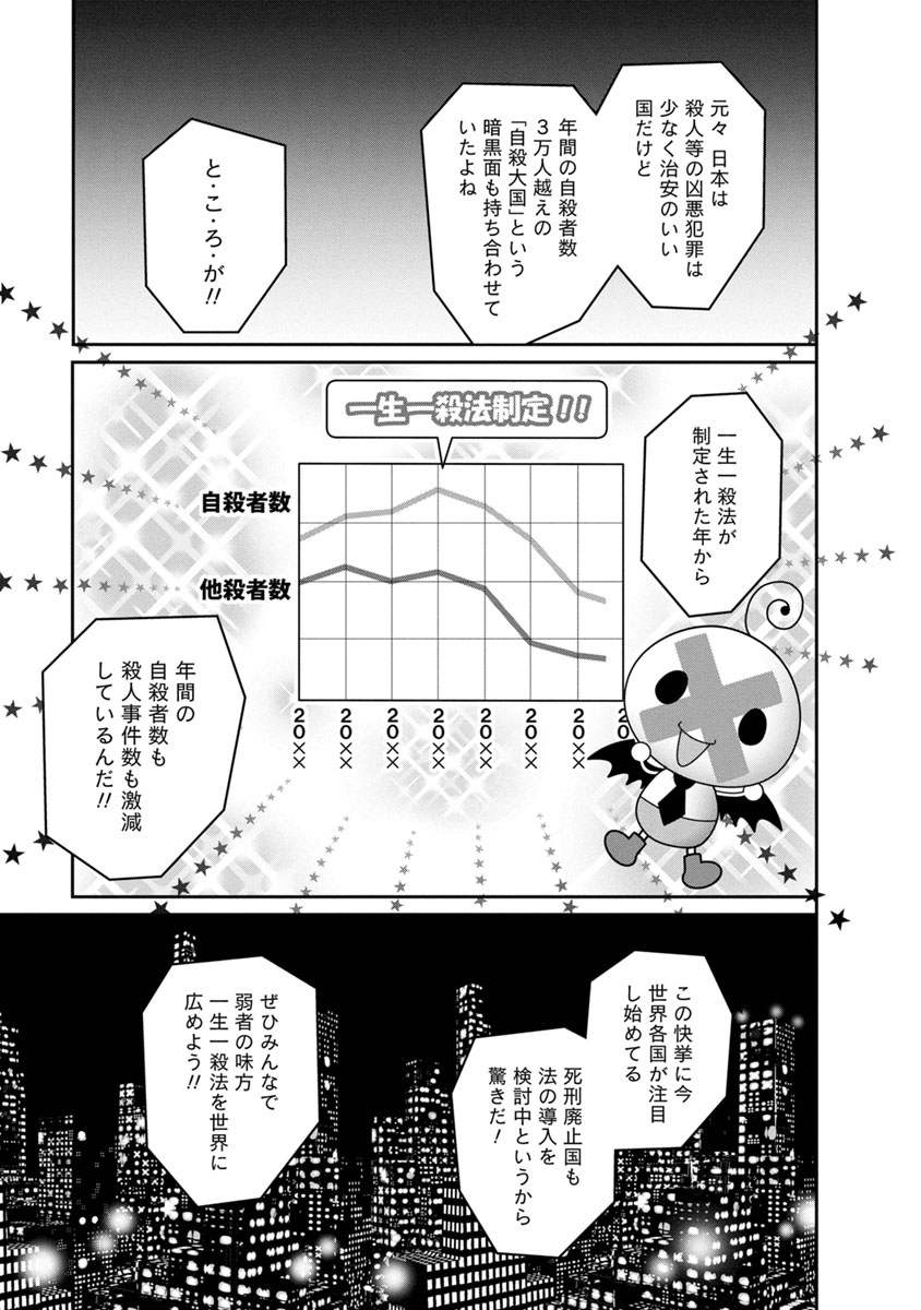 汝、隣人を×せよ。 第11話 - Page 33