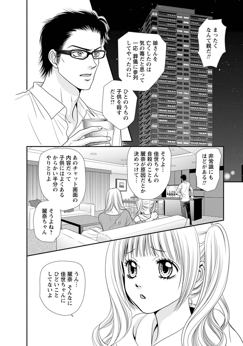 汝、隣人を×せよ。 第11話 - Page 8