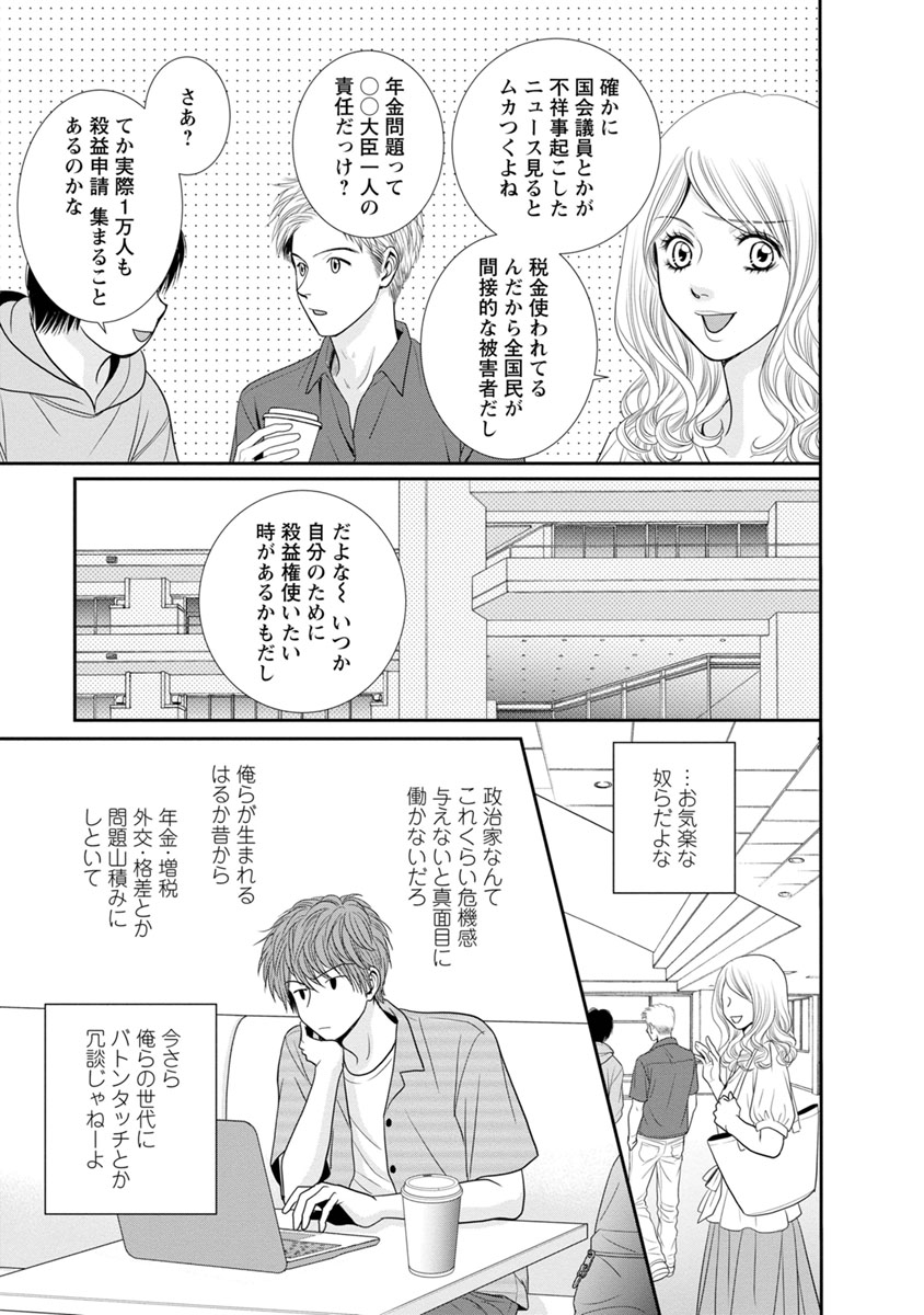 汝、隣人を×せよ。 第14話 - Page 9