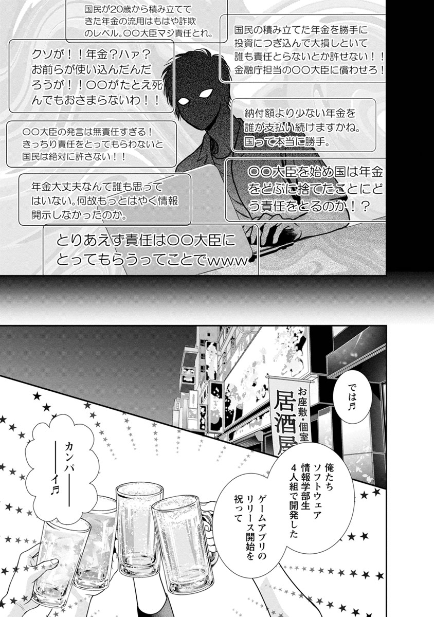 汝、隣人を×せよ。 第14話 - Page 11