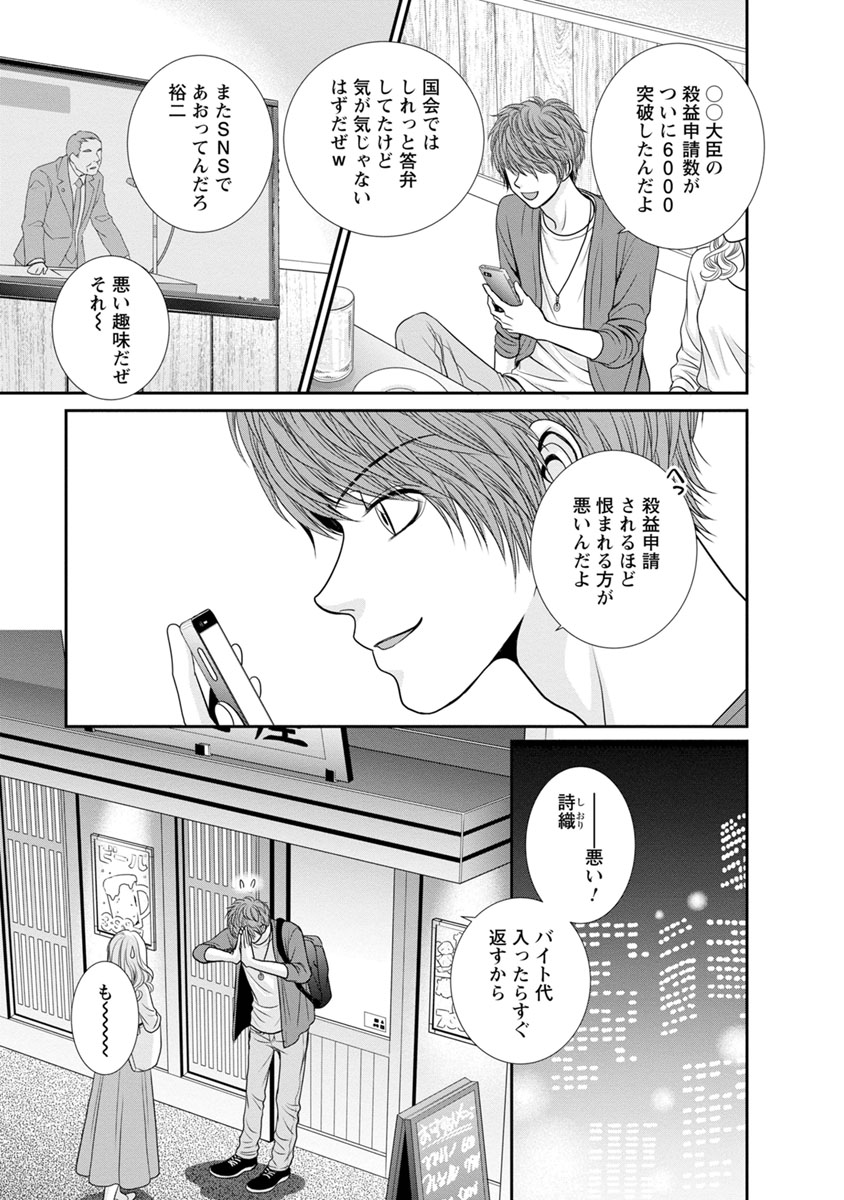 汝、隣人を×せよ。 第14話 - Page 15