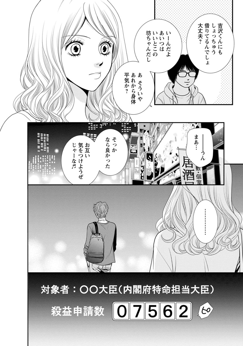 汝、隣人を×せよ。 第14話 - Page 16