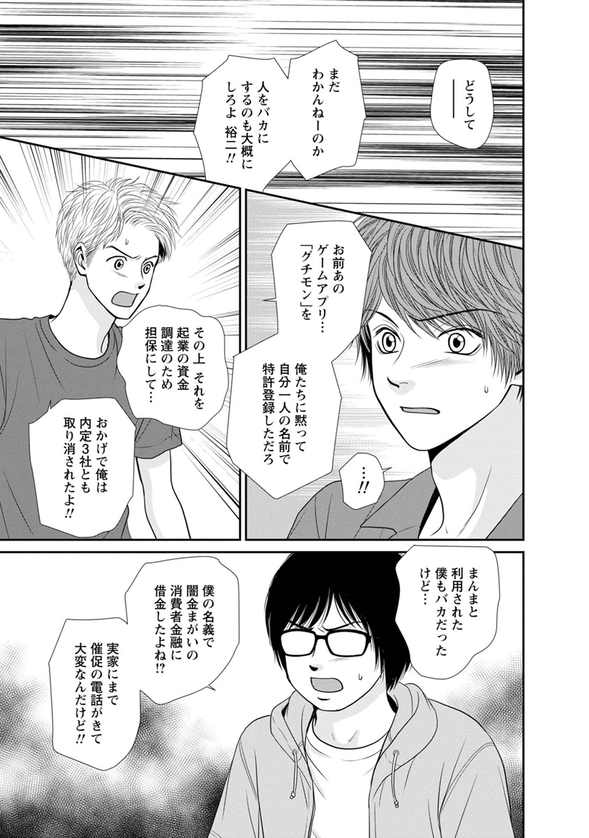 汝、隣人を×せよ。 第14話 - Page 23