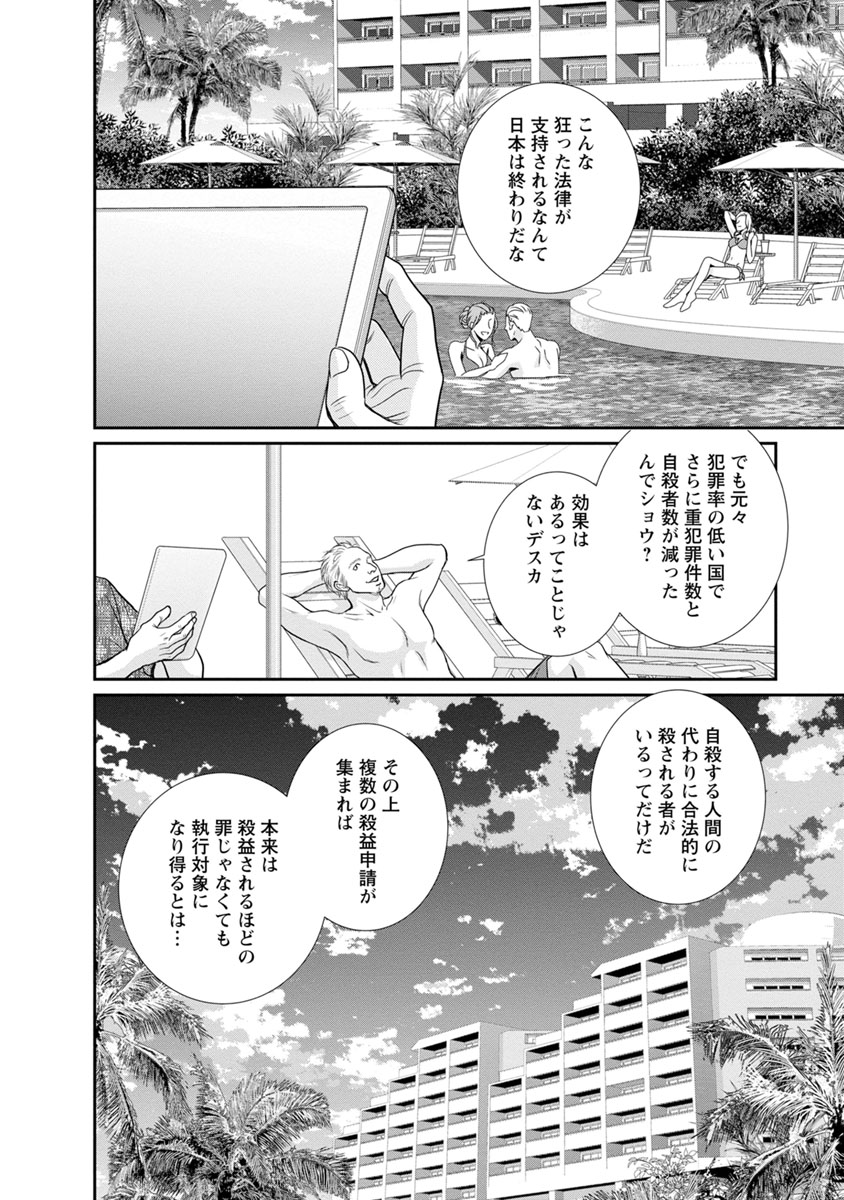 汝、隣人を×せよ。 第14話 - Page 26