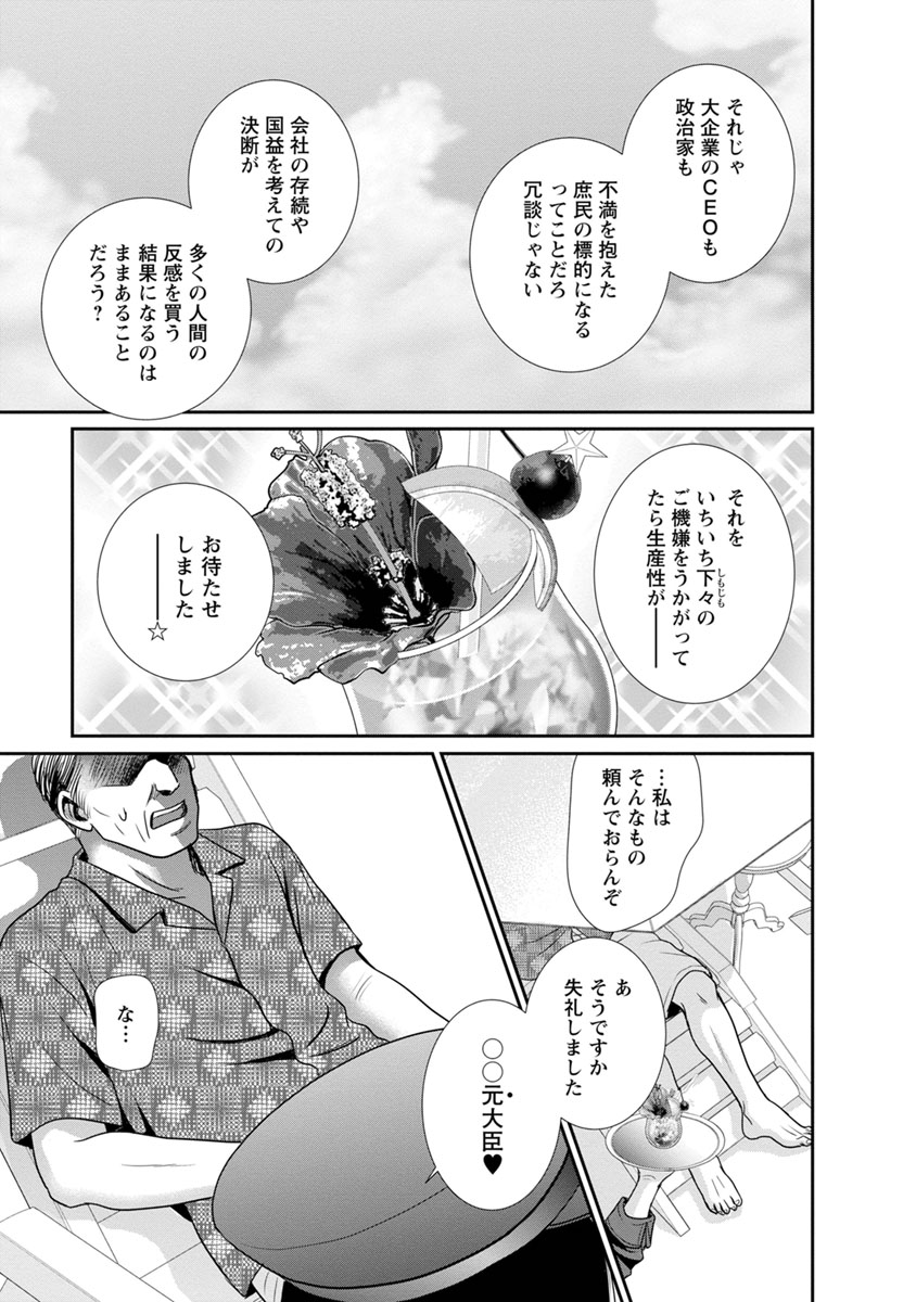 汝、隣人を×せよ。 第14話 - Page 27