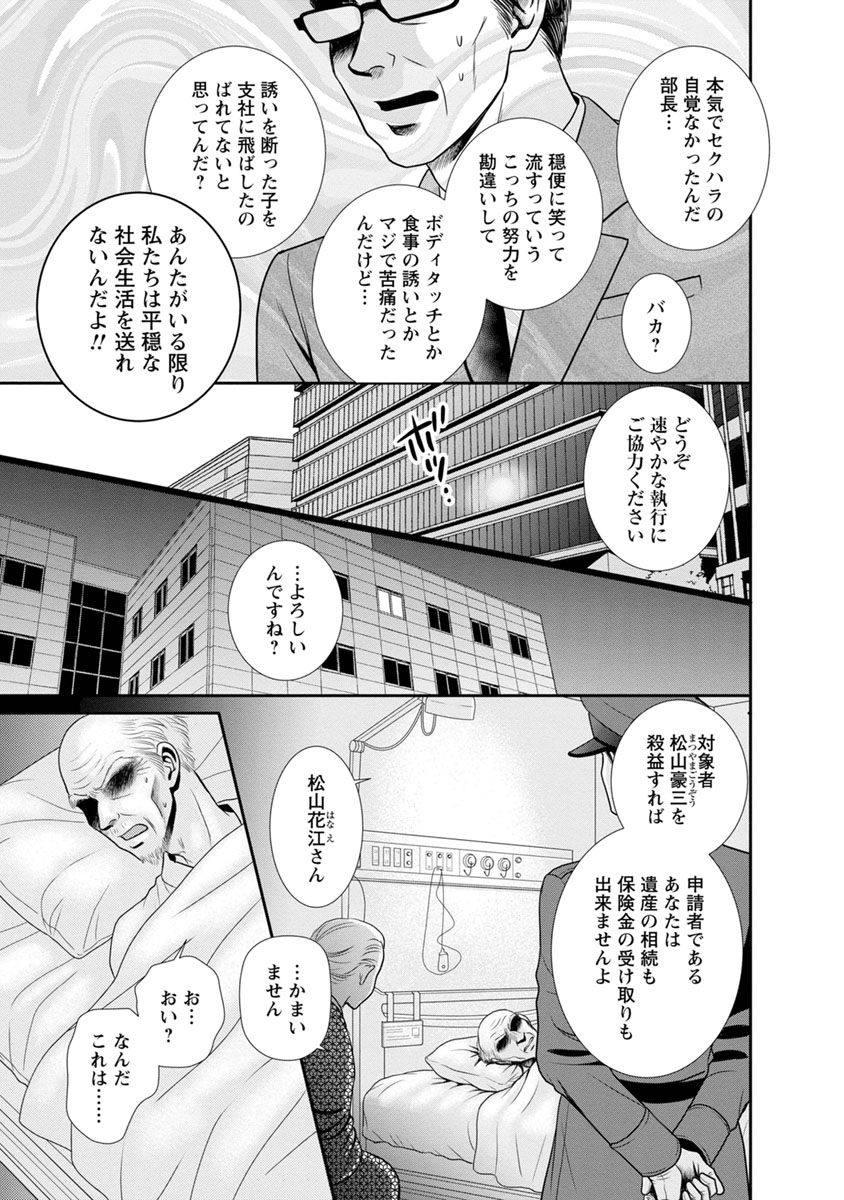 汝、隣人を×せよ。 第14話 - Page 3