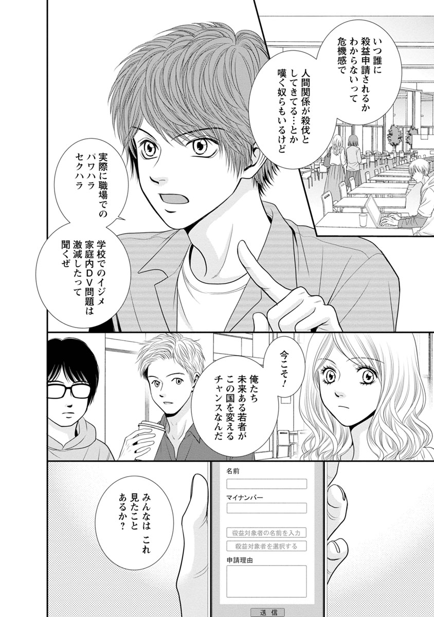 汝、隣人を×せよ。 第14話 - Page 6