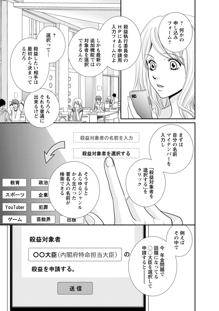 汝、隣人を×せよ。 第14話 - Page 7