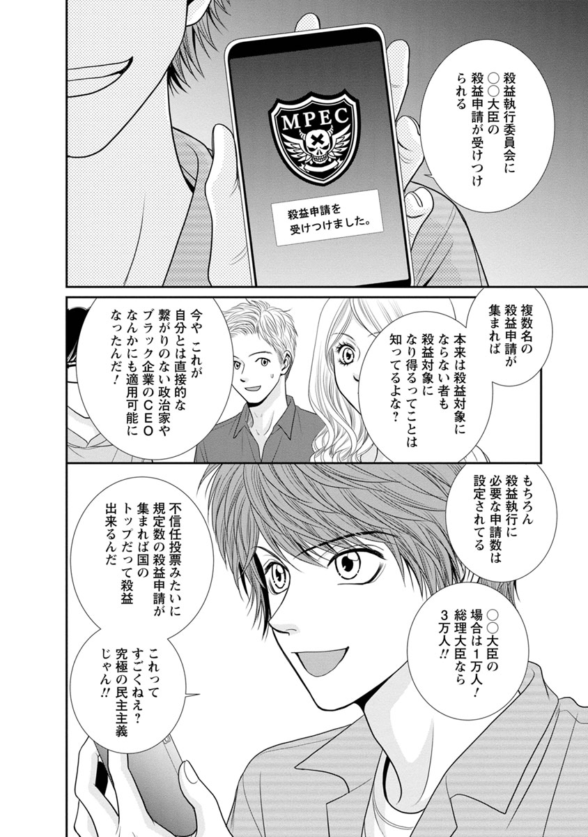 汝、隣人を×せよ。 第14話 - Page 8