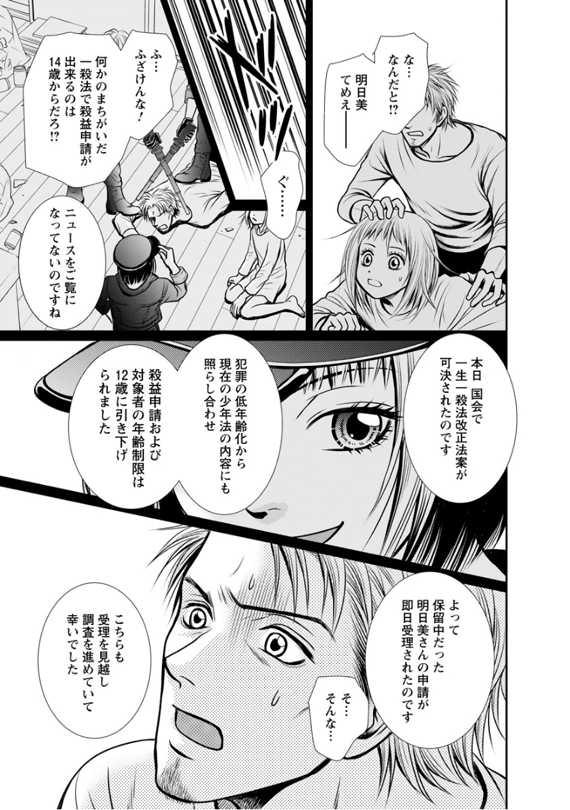 汝、隣人を×せよ。 第1話 - Page 31