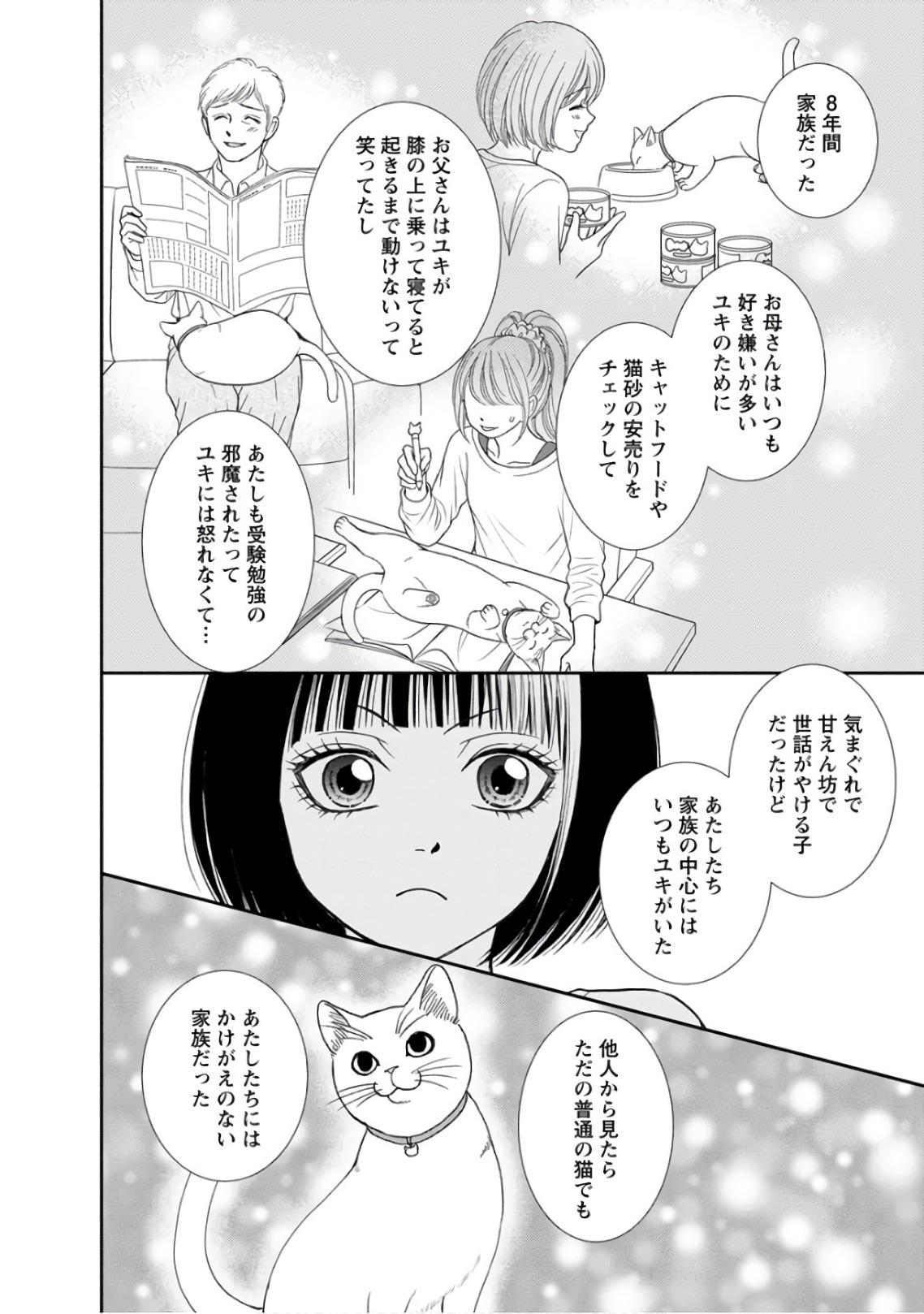 汝、隣人を×せよ。 第2話 - Page 22