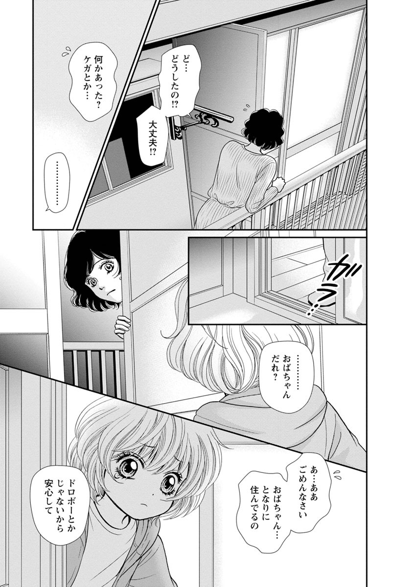 汝、隣人を×せよ。 第9話 - Page 11