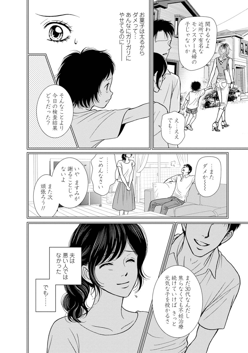 汝、隣人を×せよ。 第9話 - Page 14