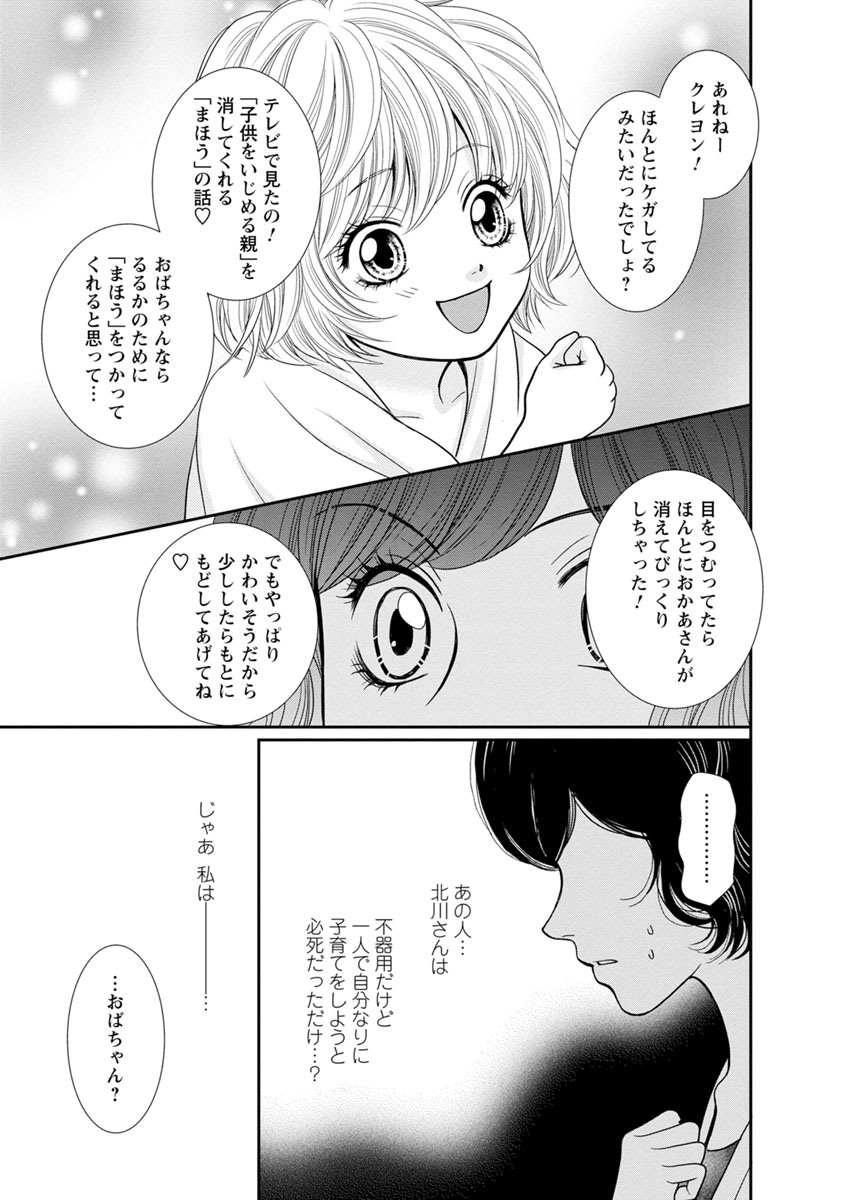 汝、隣人を×せよ。 第9話 - Page 33